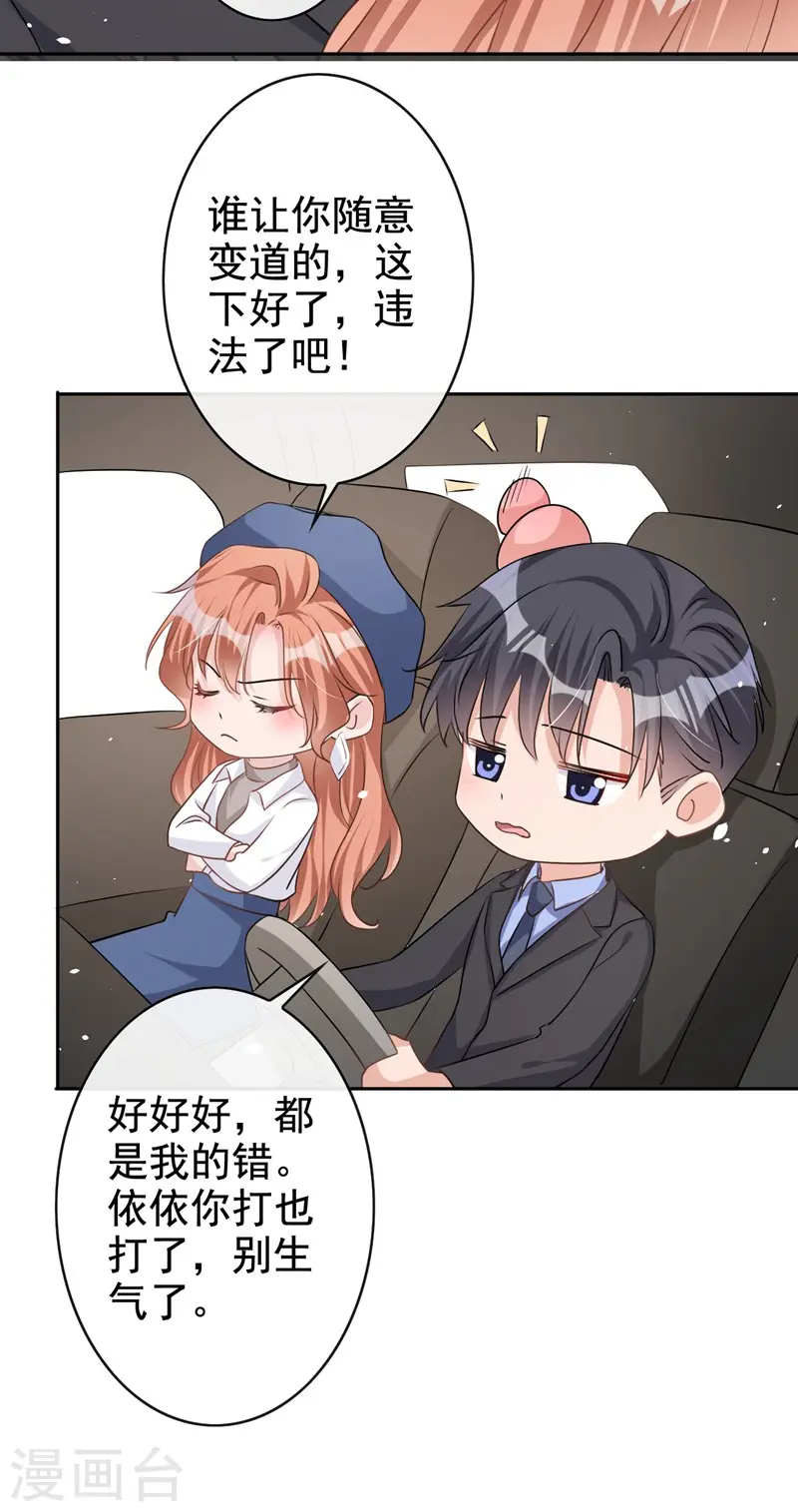 第32话 你要安慰我？ 第11页