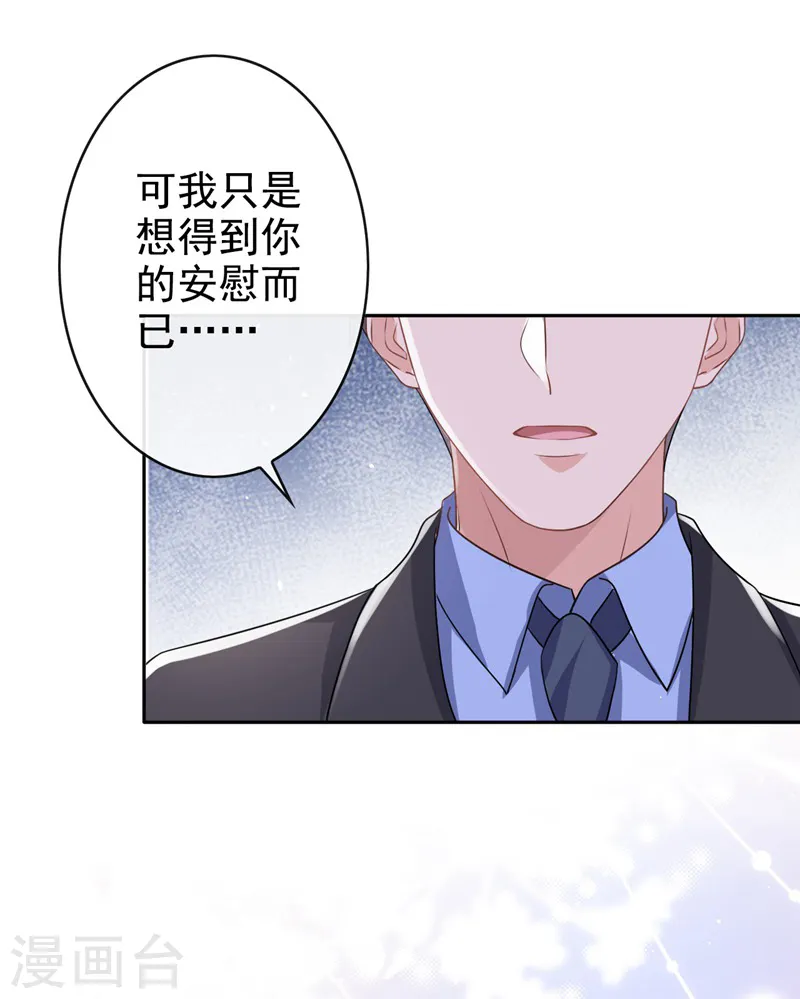 第32话 你要安慰我？ 第12页