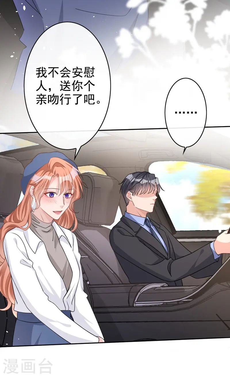 第32话 你要安慰我？ 第14页