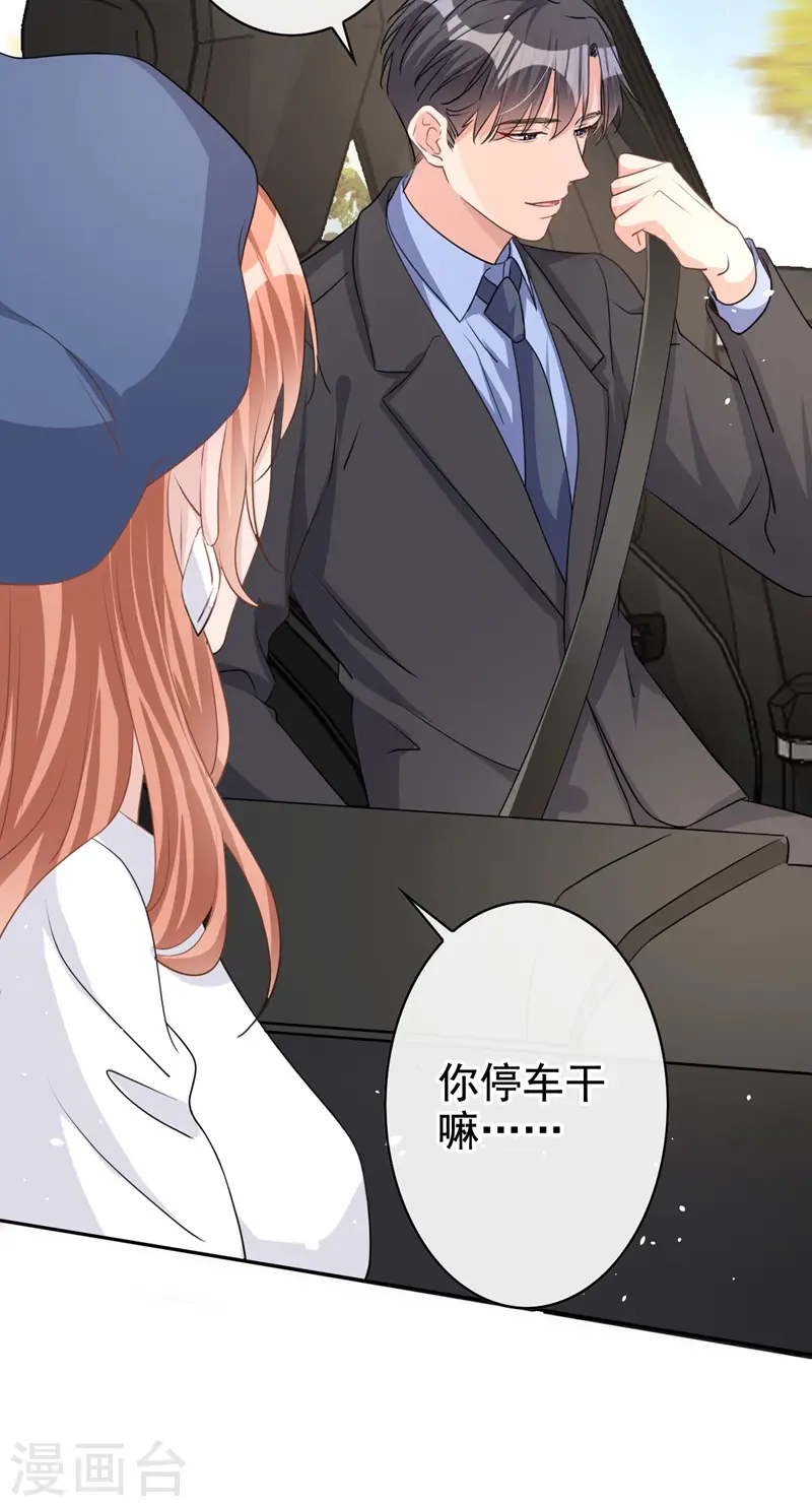 第32话 你要安慰我？ 第16页