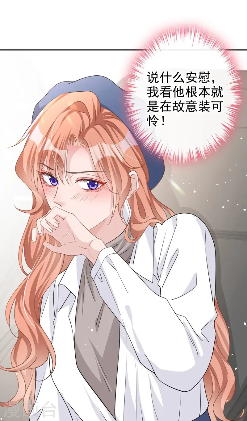 第32话 你要安慰我？ 第21页