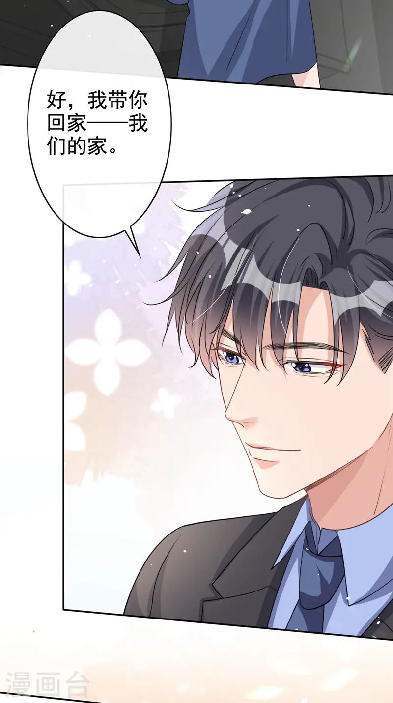 第32话 你要安慰我？ 第23页