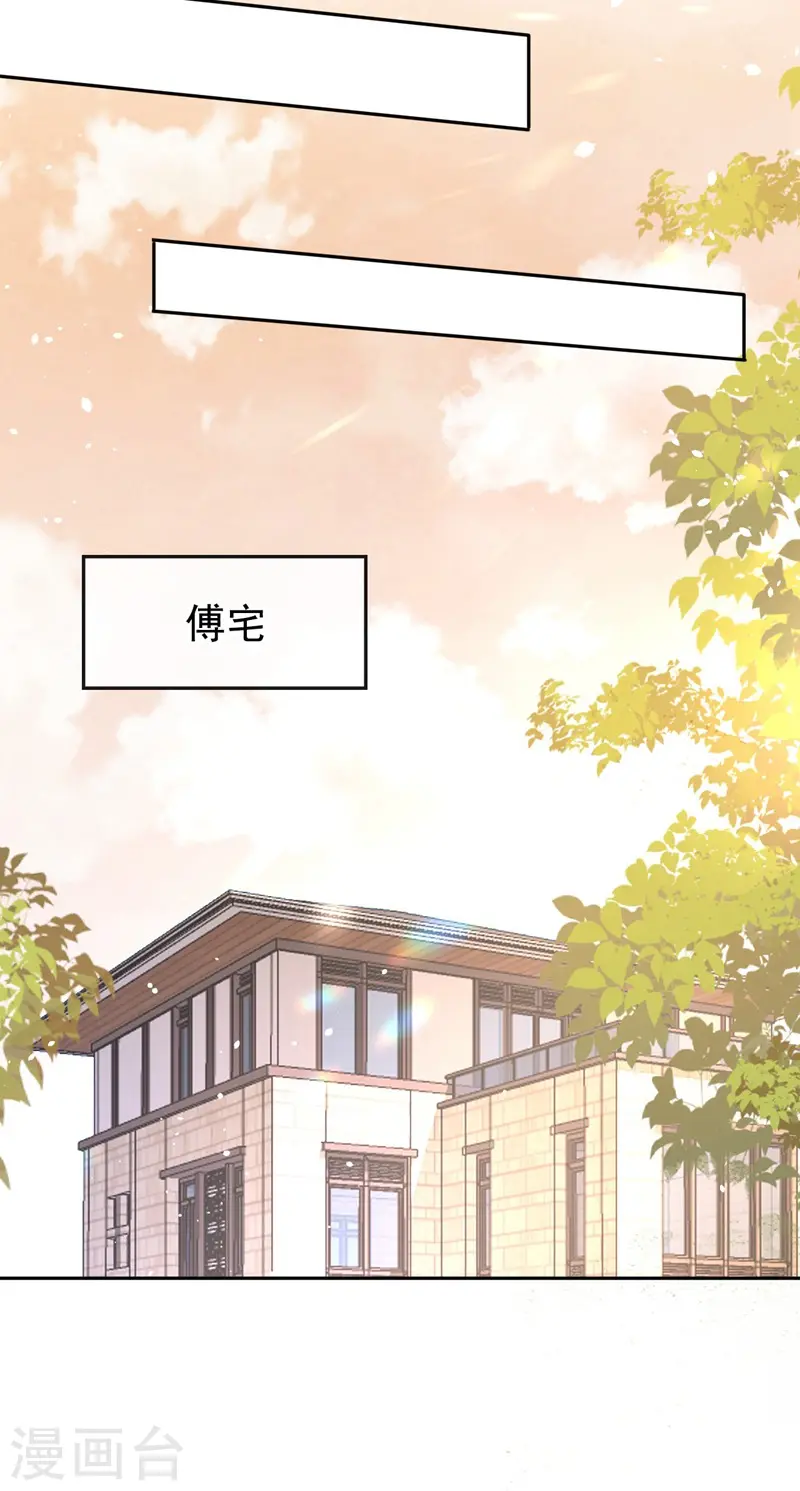第32话 你要安慰我？ 第24页