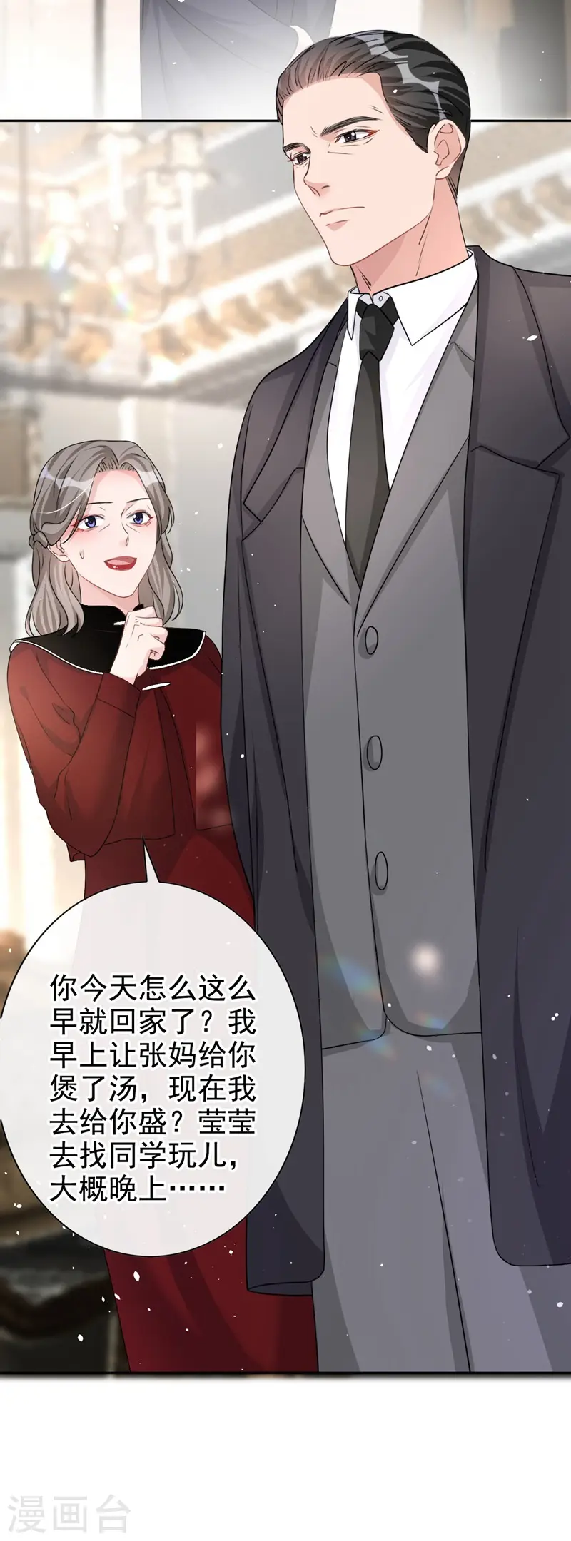 第32话 你要安慰我？ 第27页
