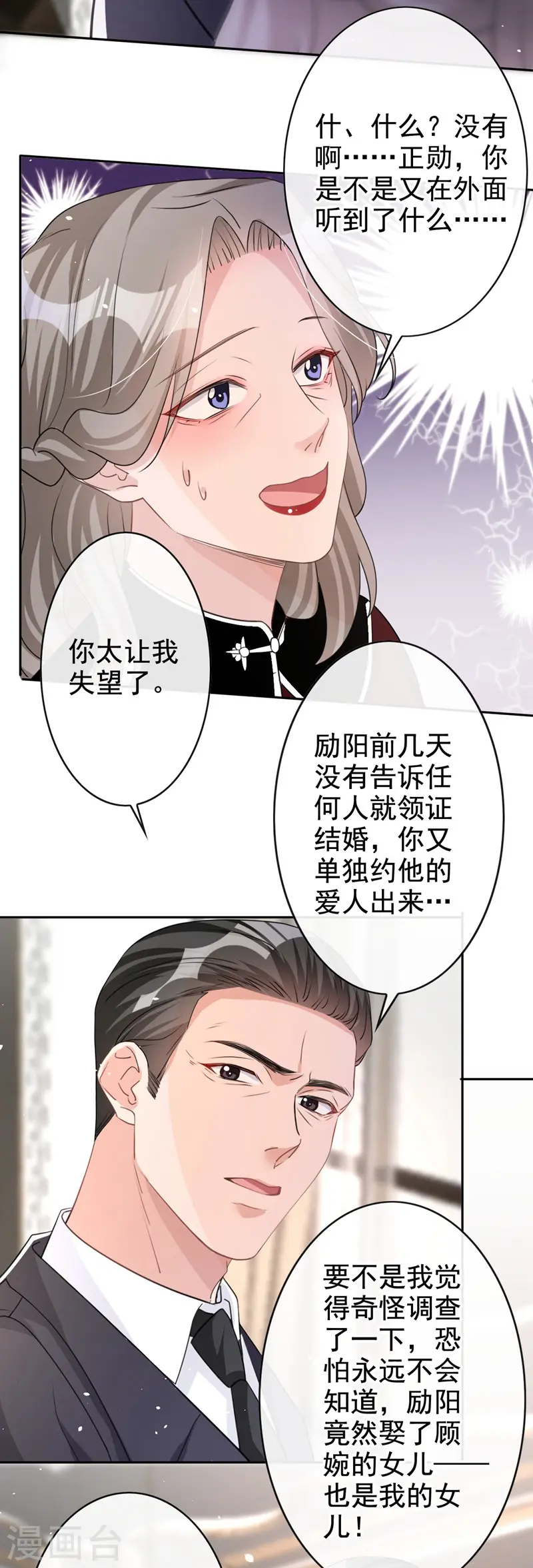 第32话 你要安慰我？ 第29页