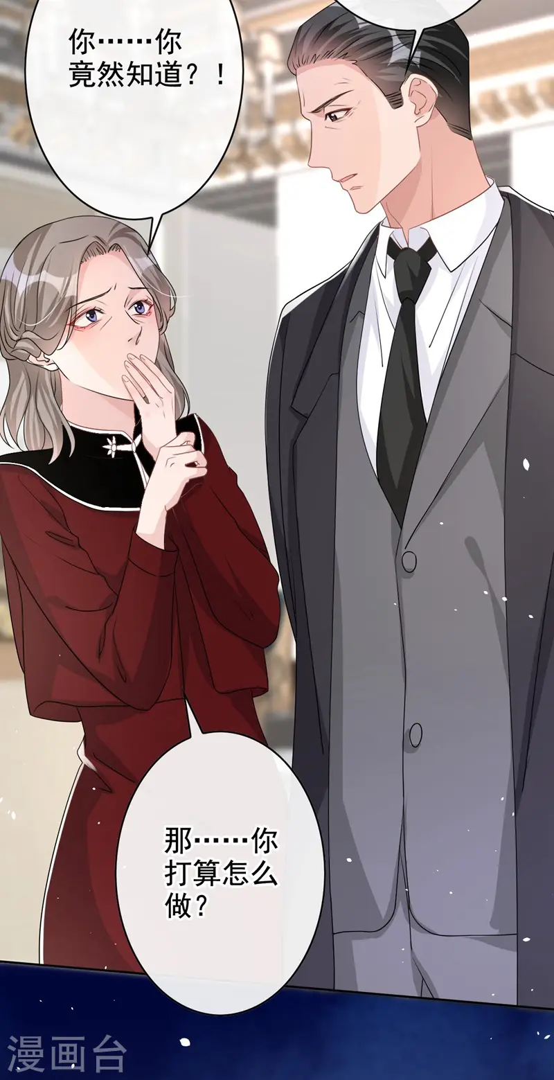 第32话 你要安慰我？ 第30页