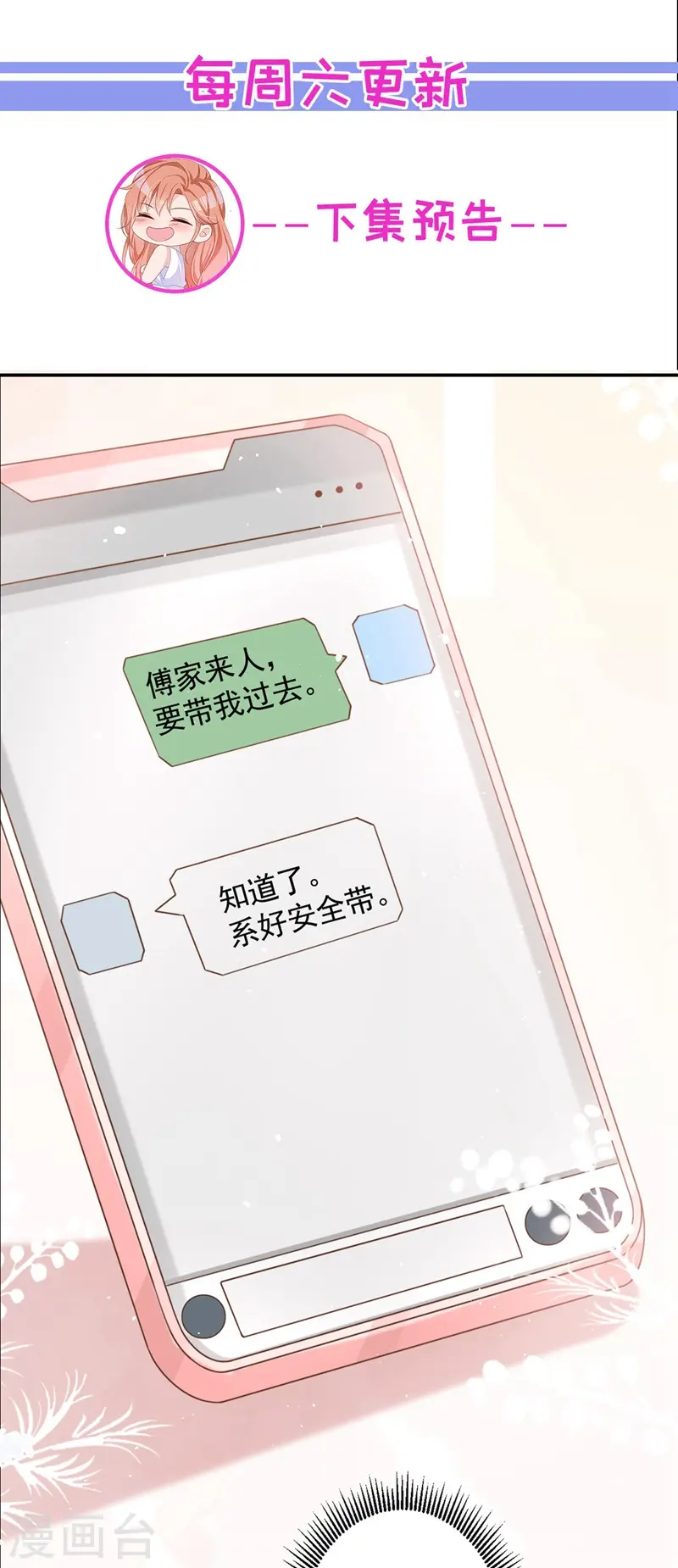 第32话 你要安慰我？ 第32页