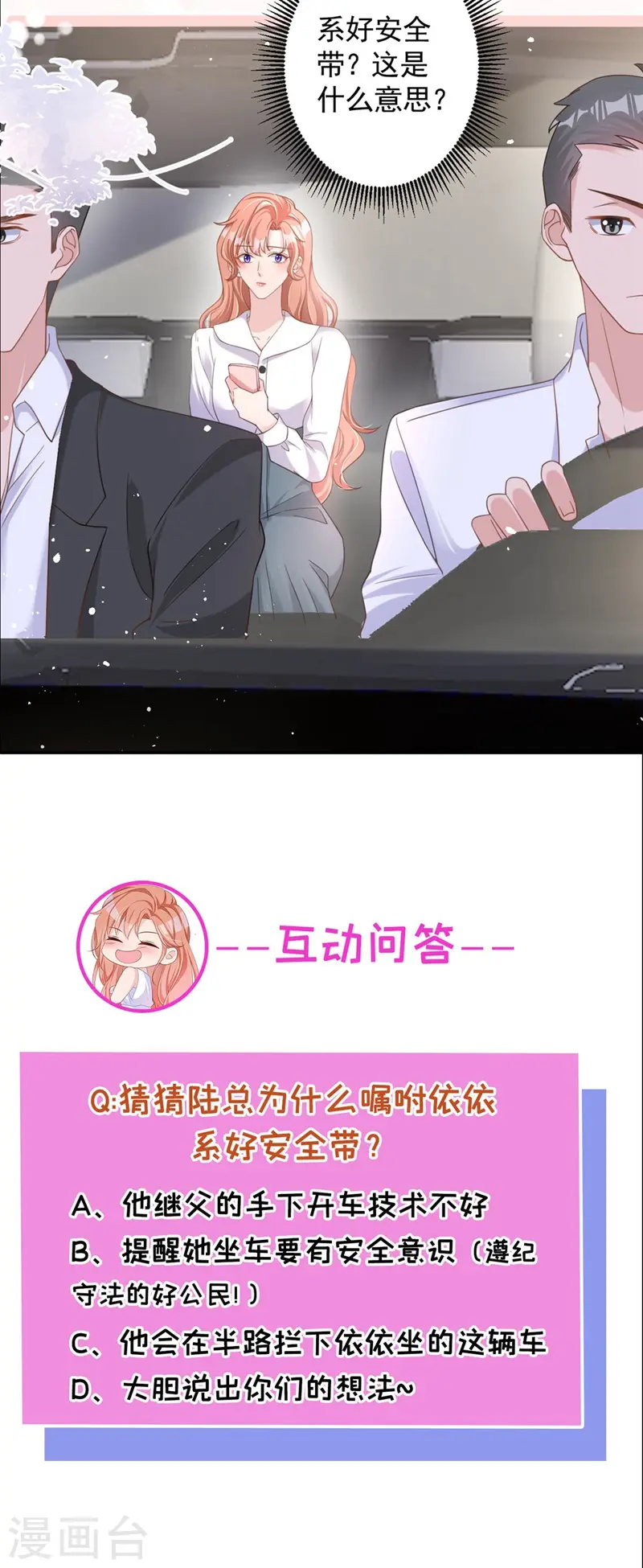 第32话 你要安慰我？ 第33页