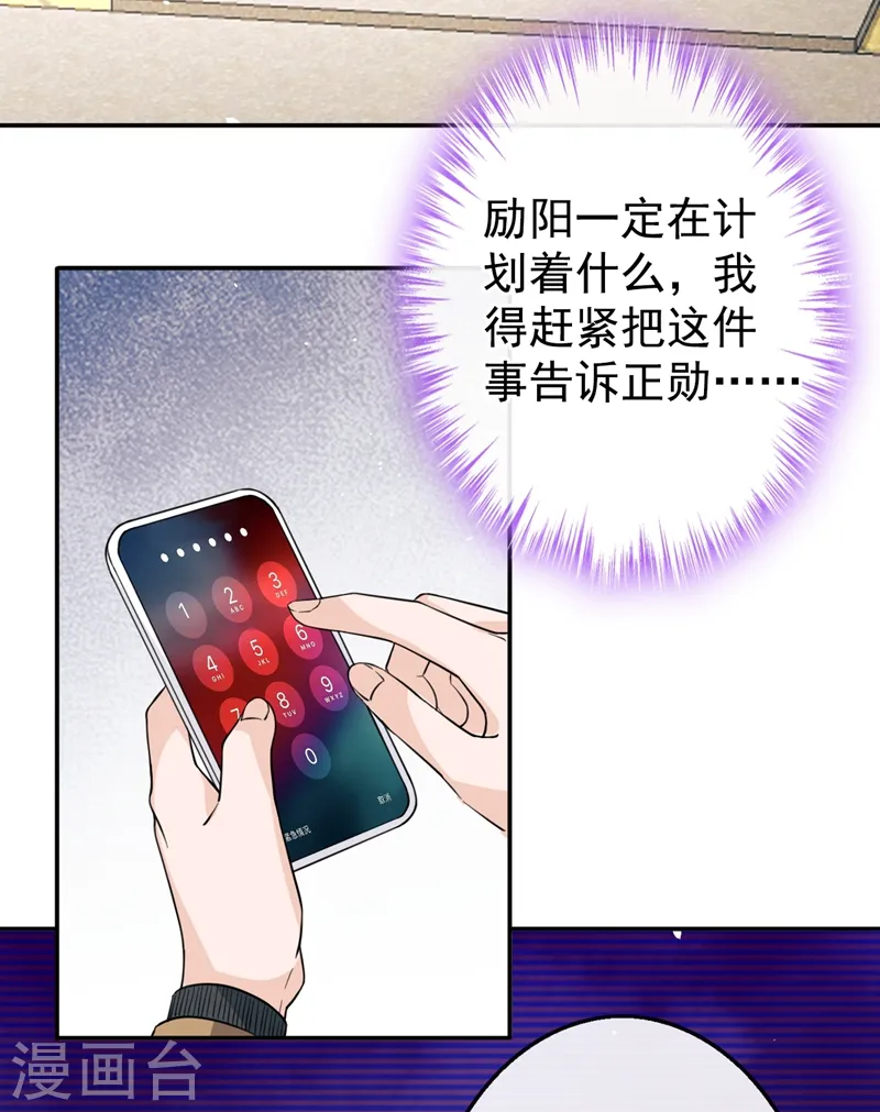 第31话 他现在是我的 第3页