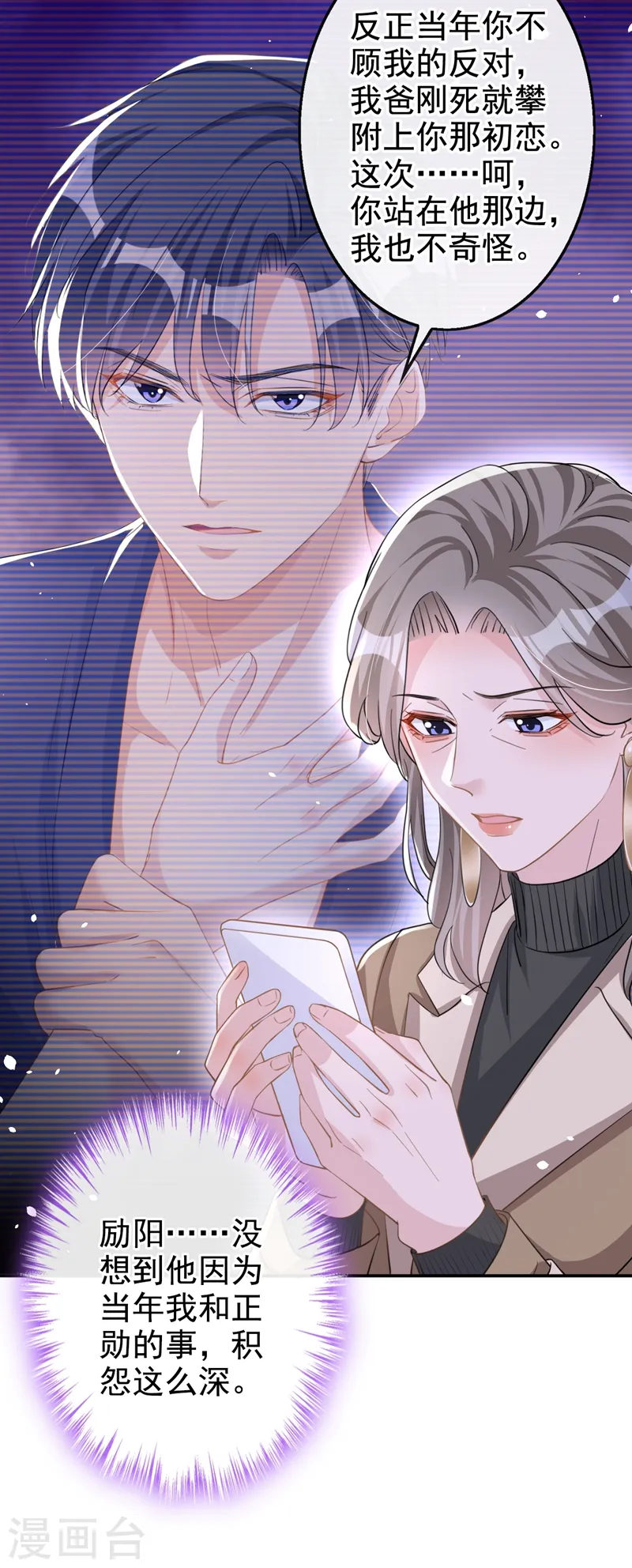 第31话 他现在是我的 第4页