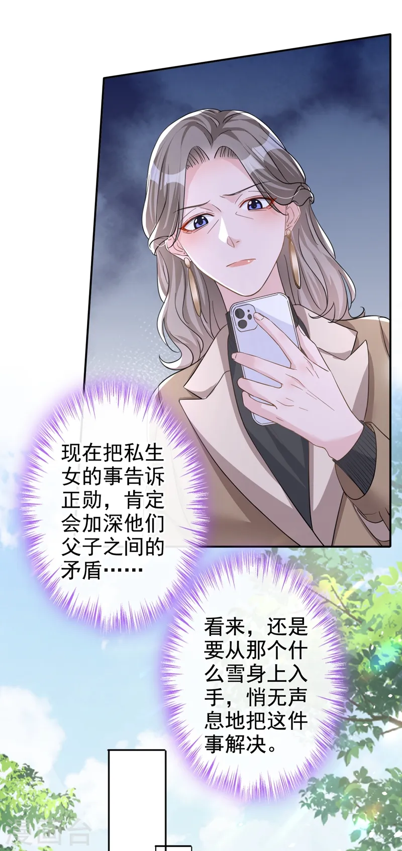 第31话 他现在是我的 第5页