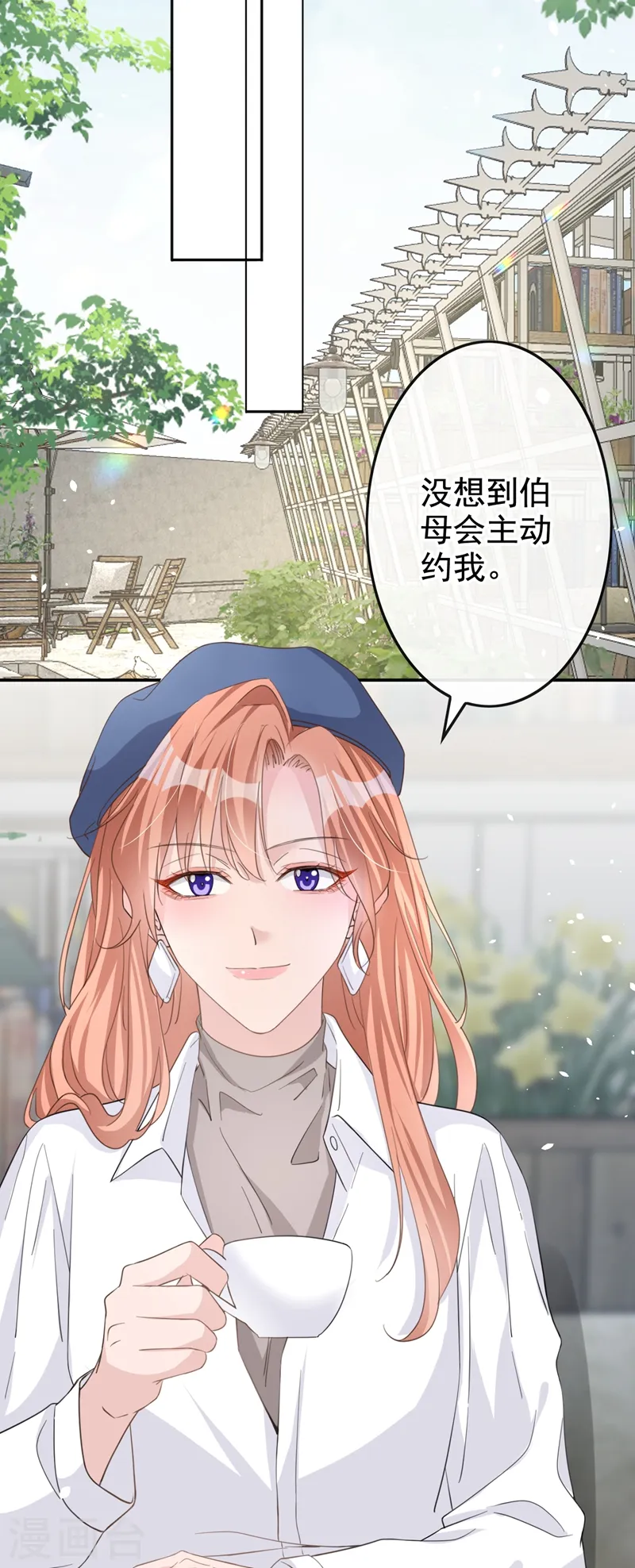 第31话 他现在是我的 第6页