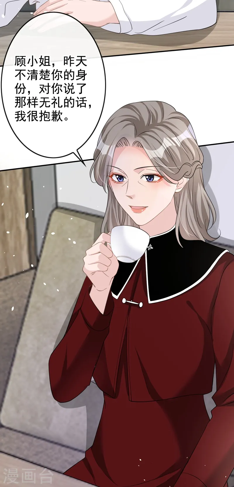 第31话 他现在是我的 第7页