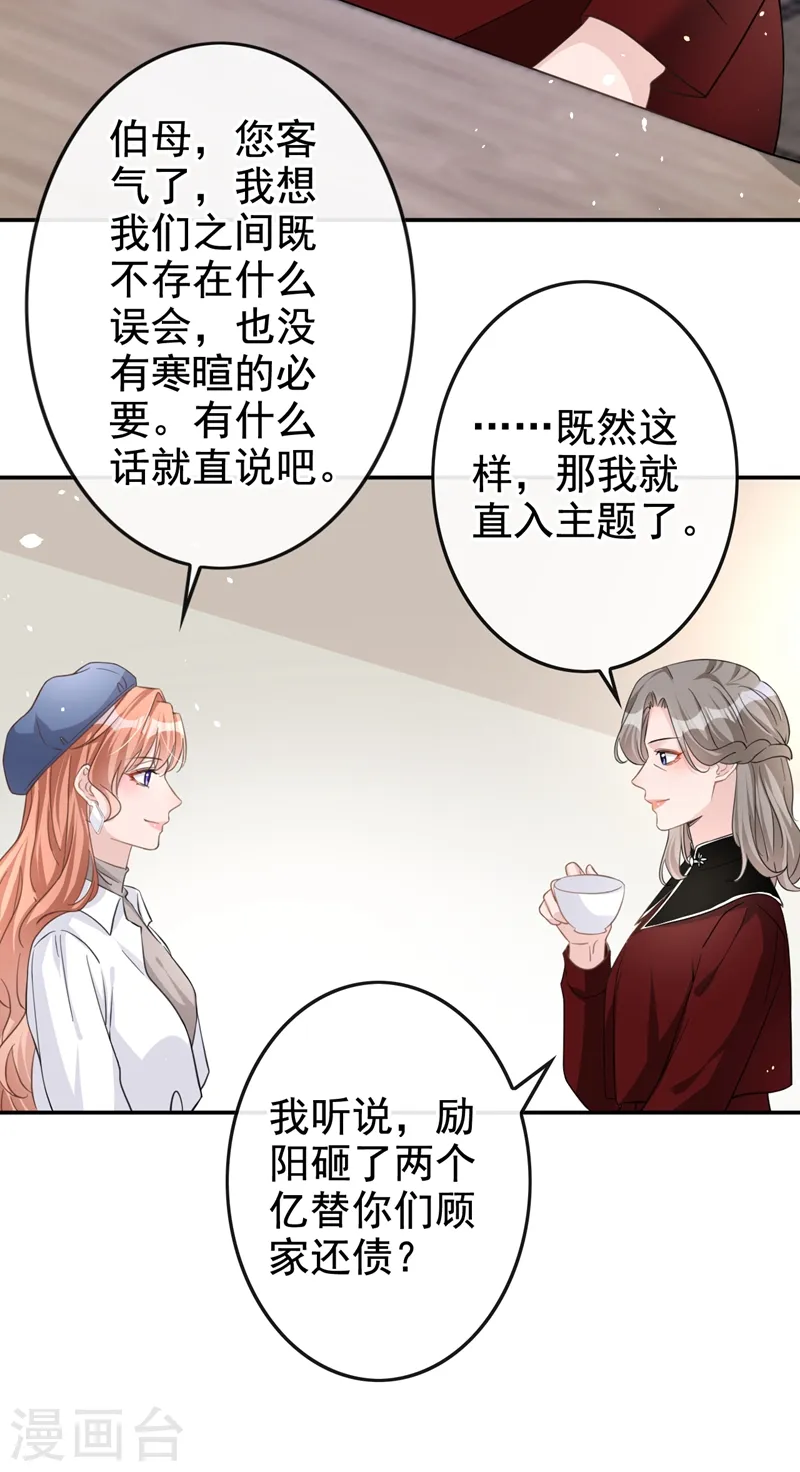 第31话 他现在是我的 第8页
