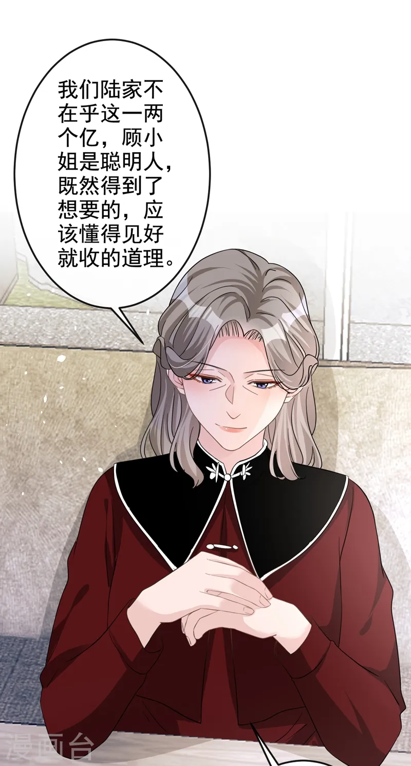 第31话 他现在是我的 第9页