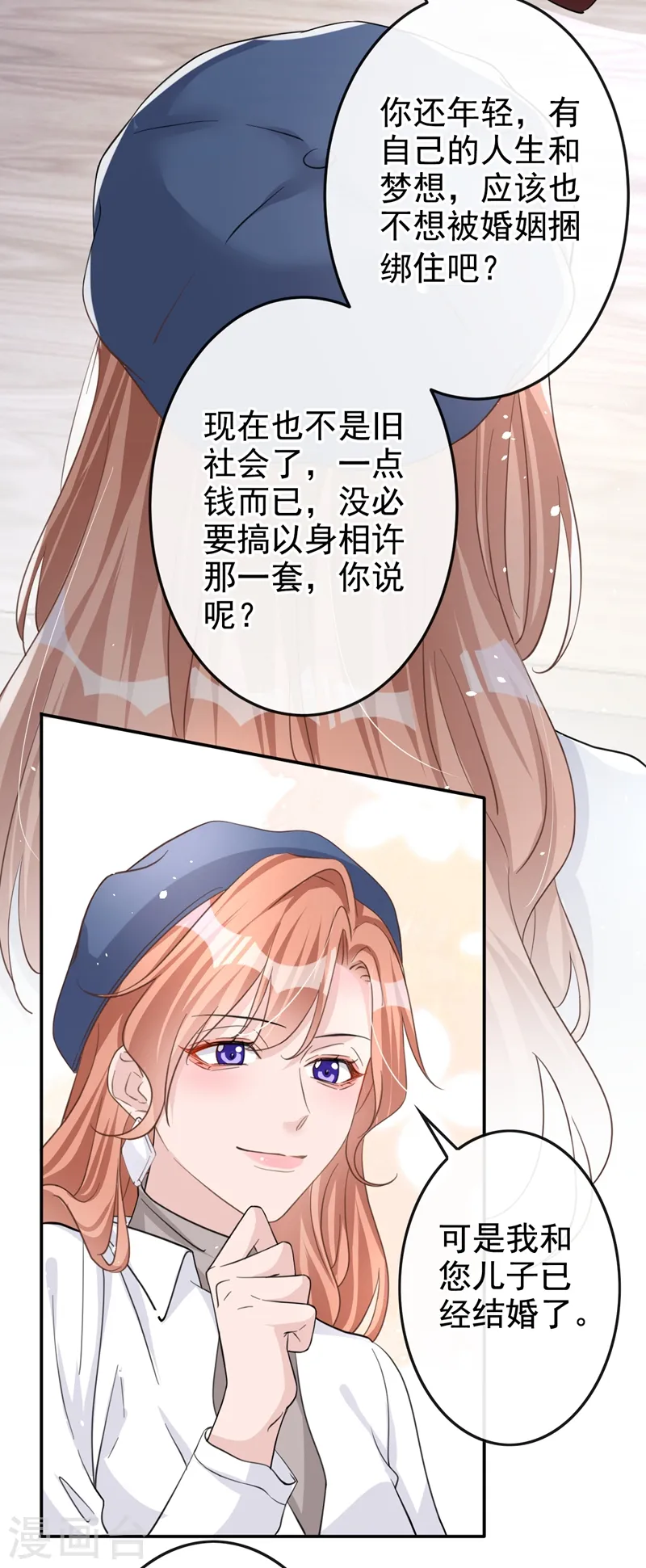 第31话 他现在是我的 第10页