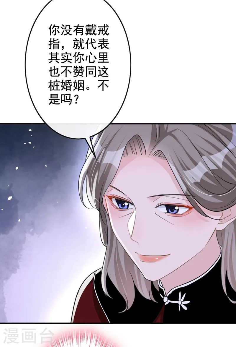 第31话 他现在是我的 第11页