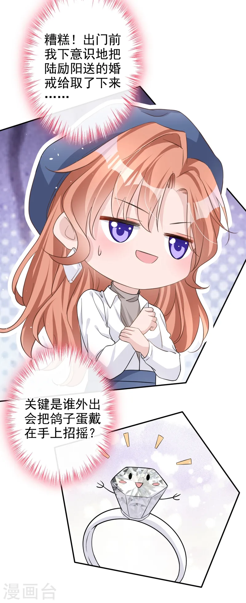 第31话 他现在是我的 第12页
