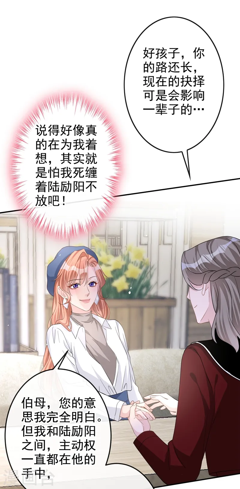 第31话 他现在是我的 第13页