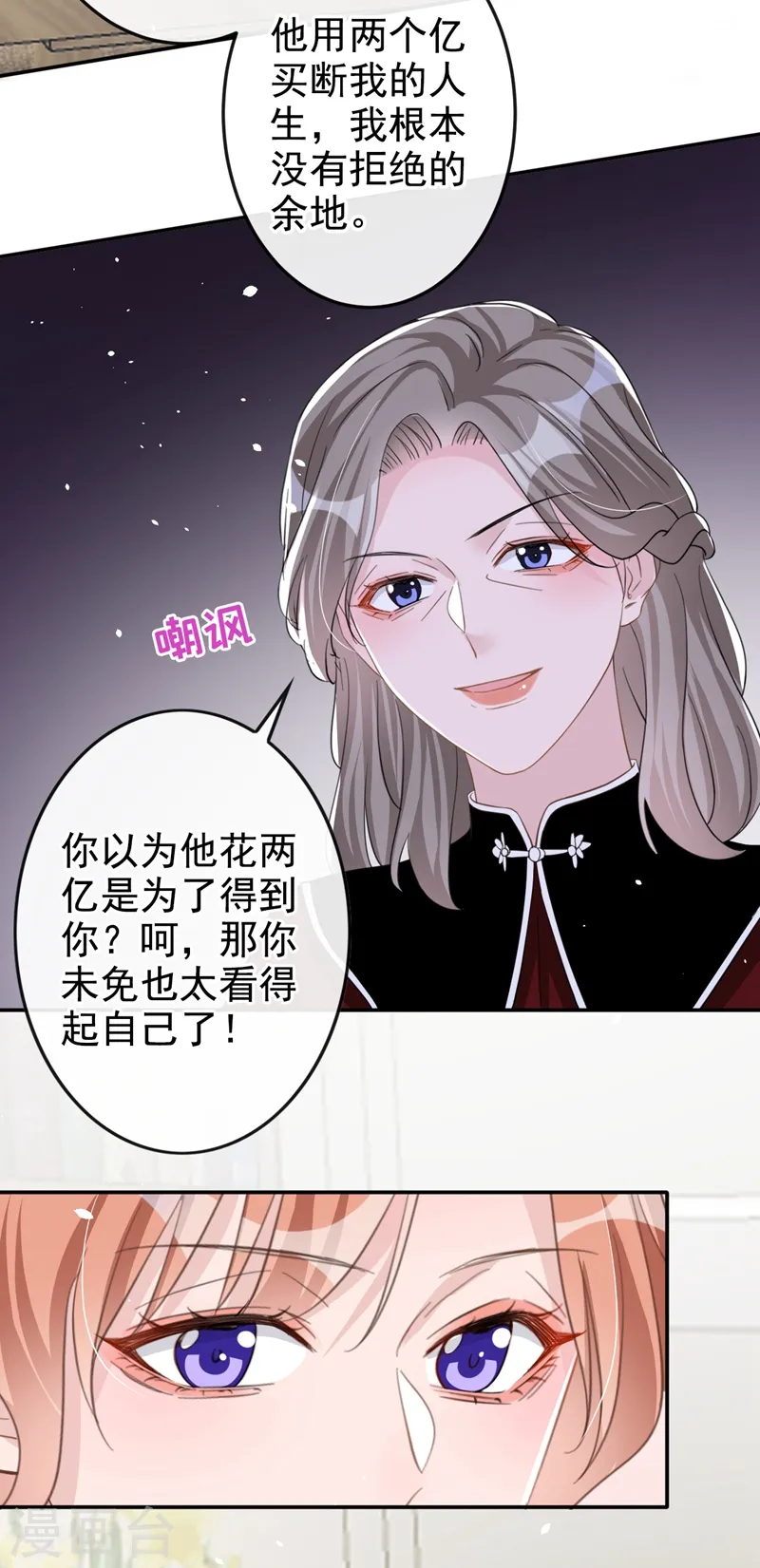 第31话 他现在是我的 第14页