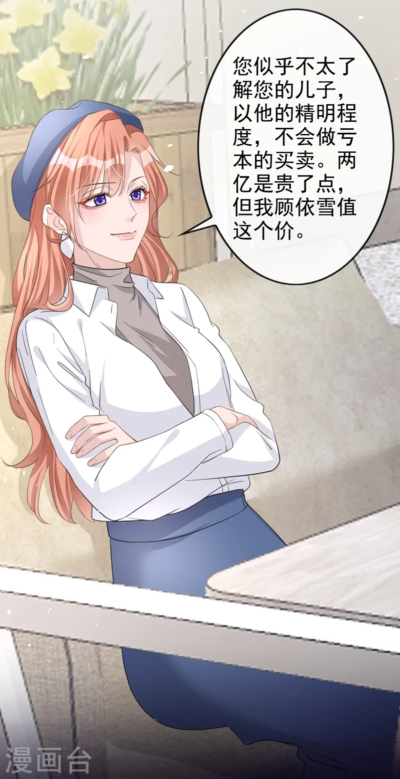 第31话 他现在是我的 第15页