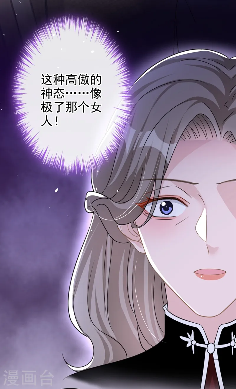 第31话 他现在是我的 第16页