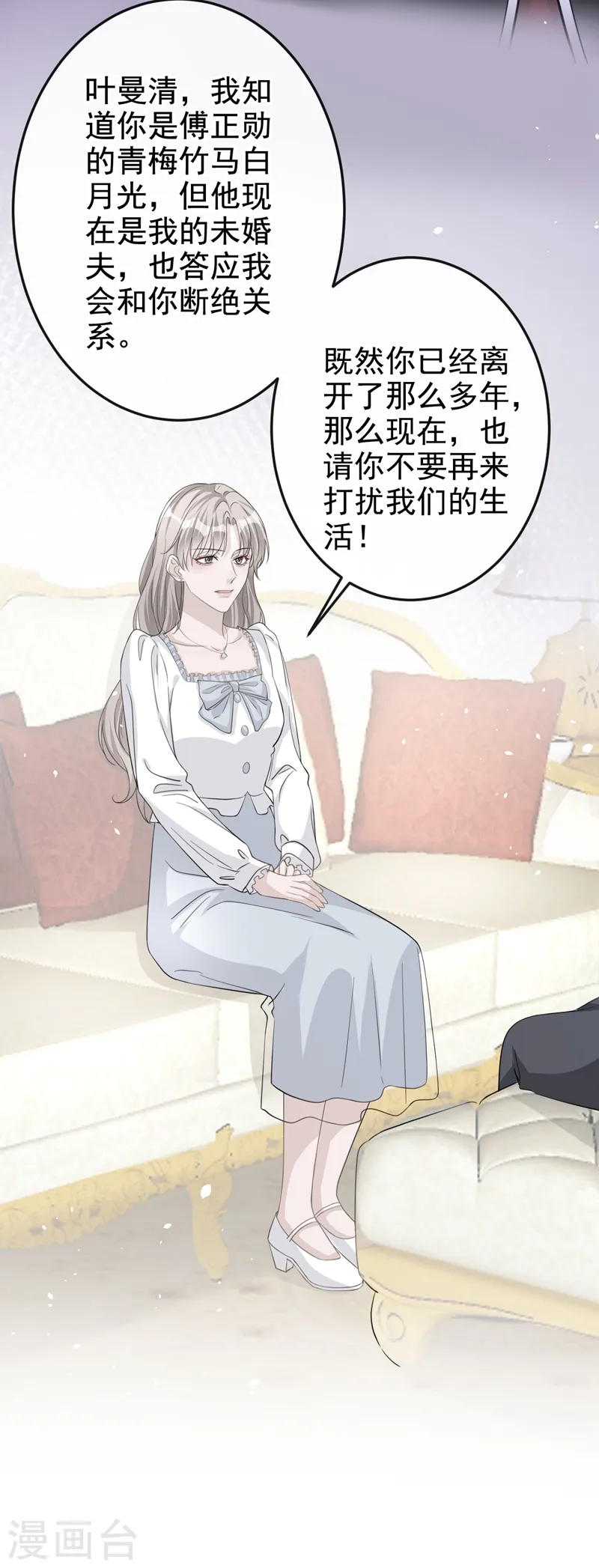 第31话 他现在是我的 第17页