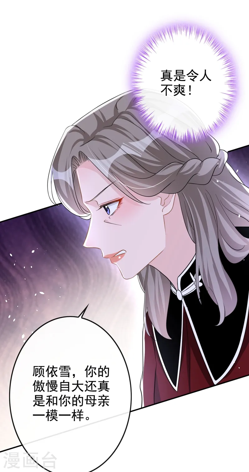 第31话 他现在是我的 第18页