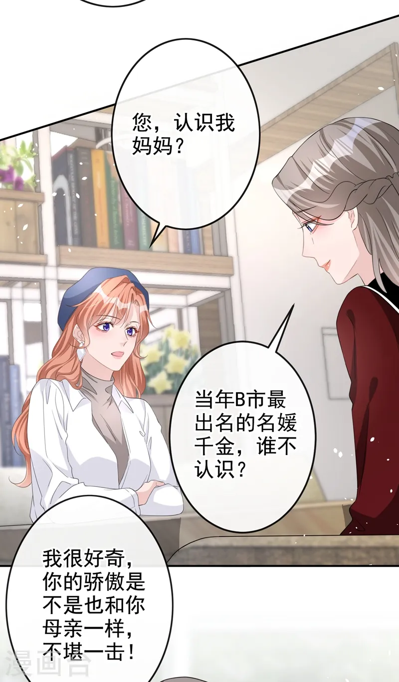 第31话 他现在是我的 第19页