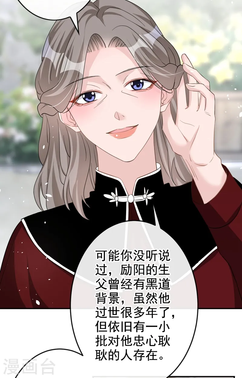 第31话 他现在是我的 第20页