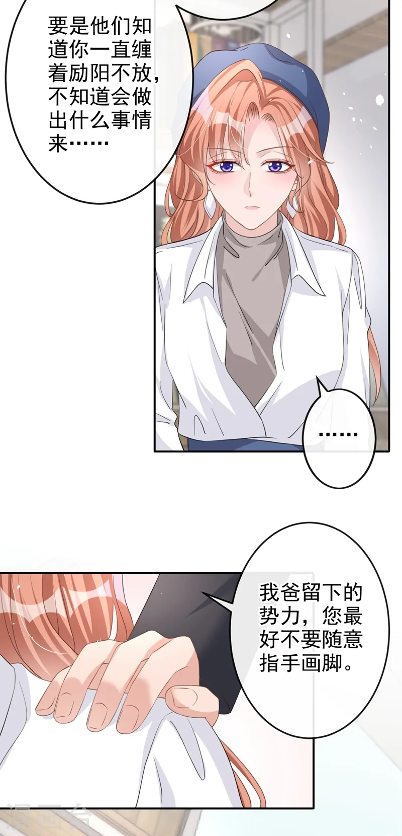 第31话 他现在是我的 第21页