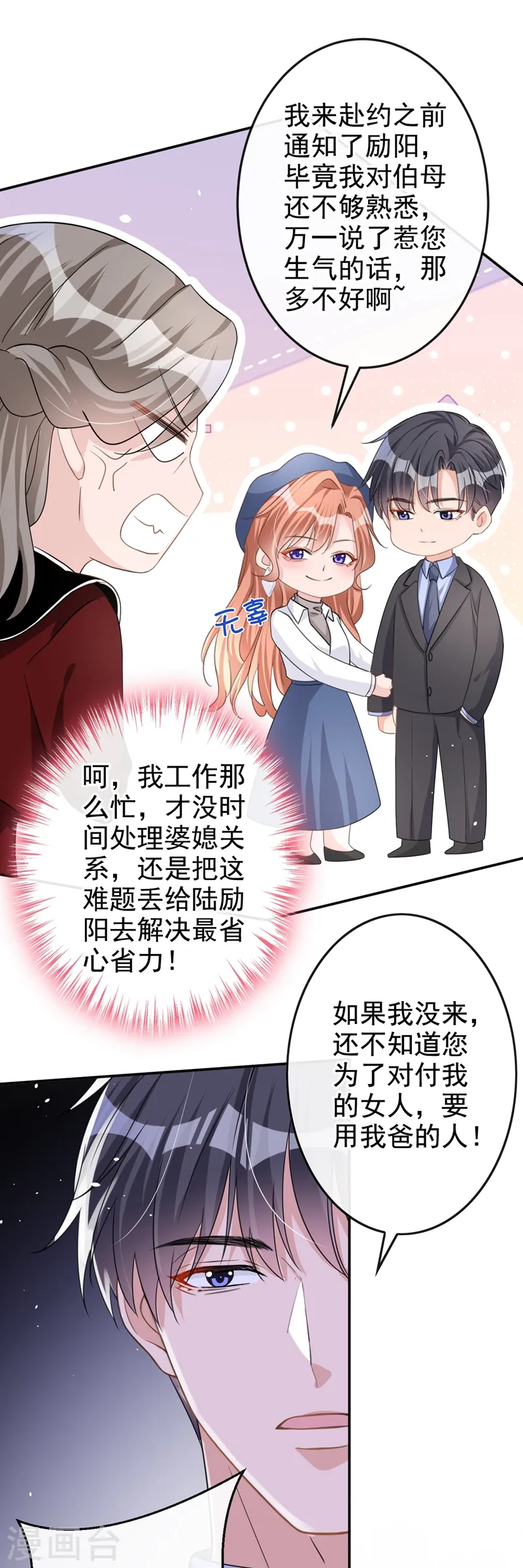 第31话 他现在是我的 第23页