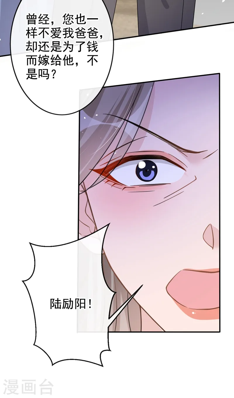 第31话 他现在是我的 第26页