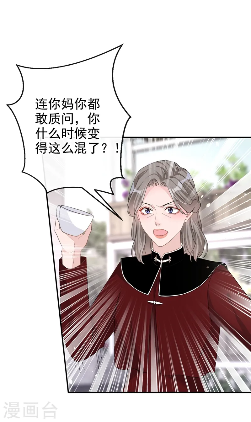 第31话 他现在是我的 第27页