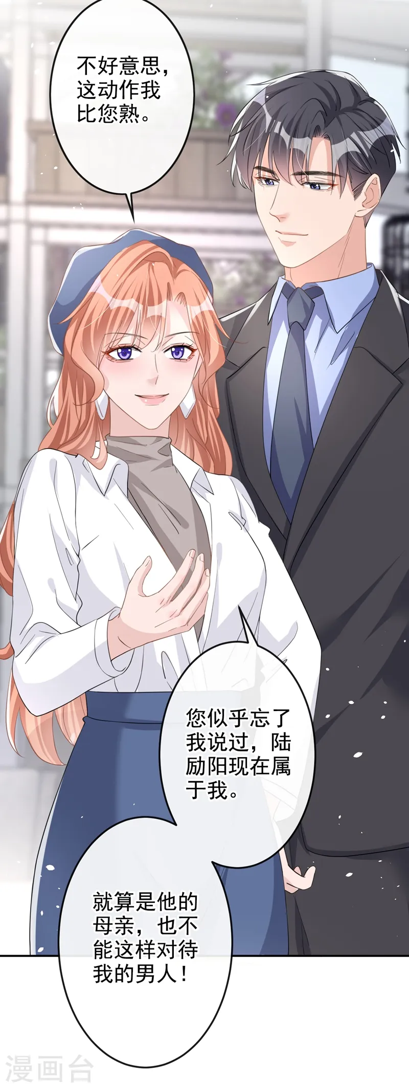 第31话 他现在是我的 第29页