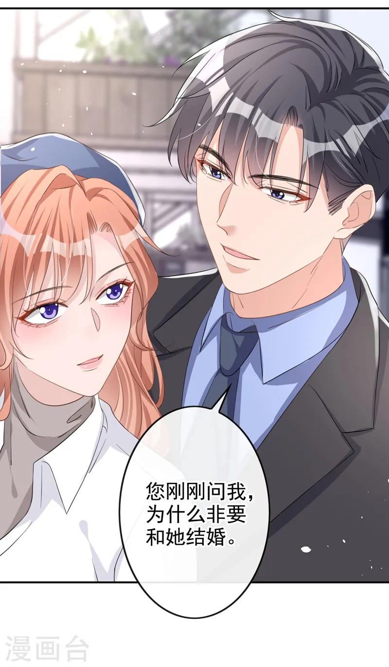 第31话 他现在是我的 第30页