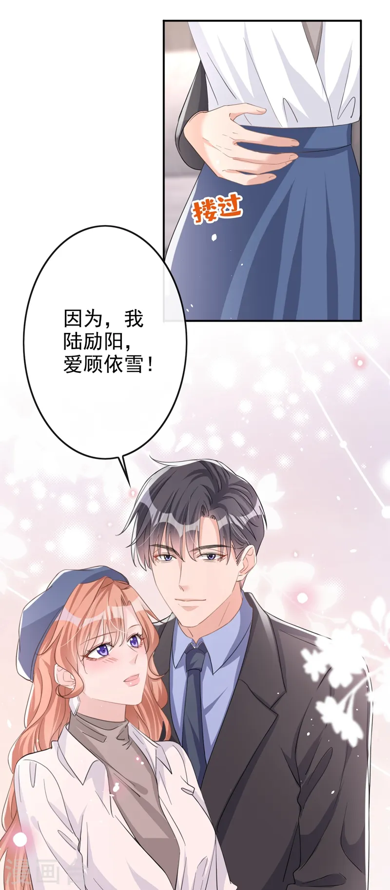 第31话 他现在是我的 第31页