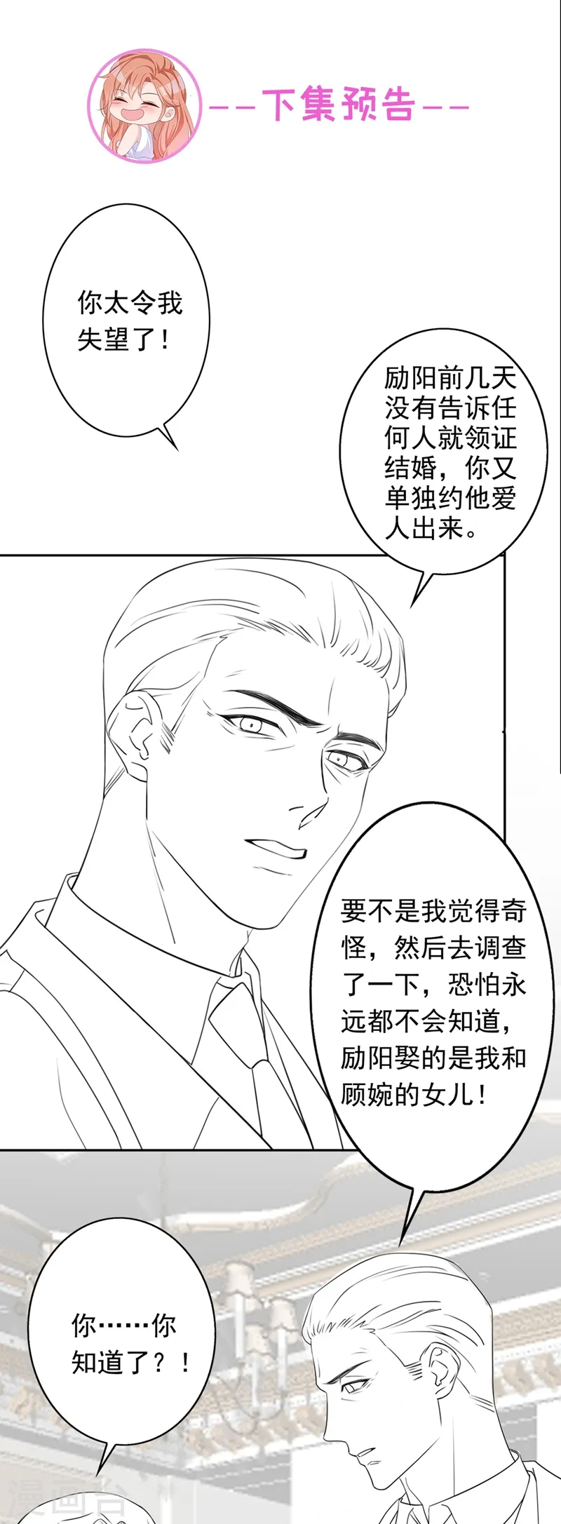 第31话 他现在是我的 第33页