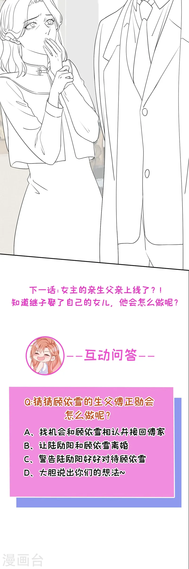 第31话 他现在是我的 第34页