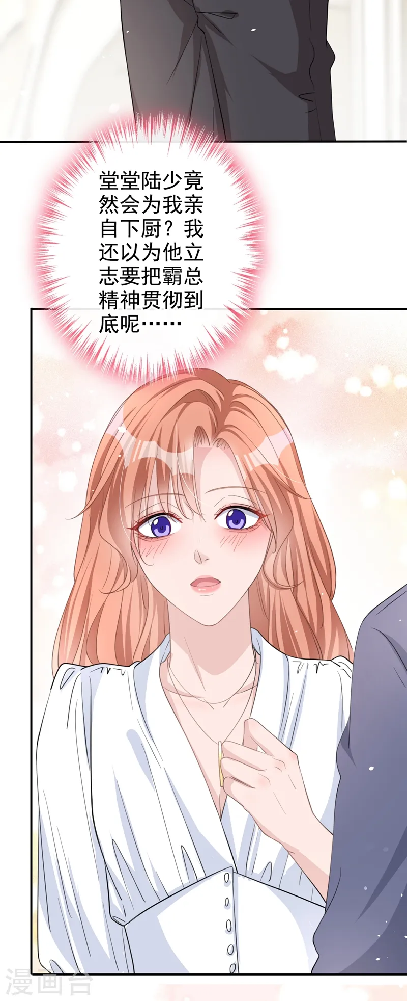第30话 她是陆励阳的母亲？ 第3页