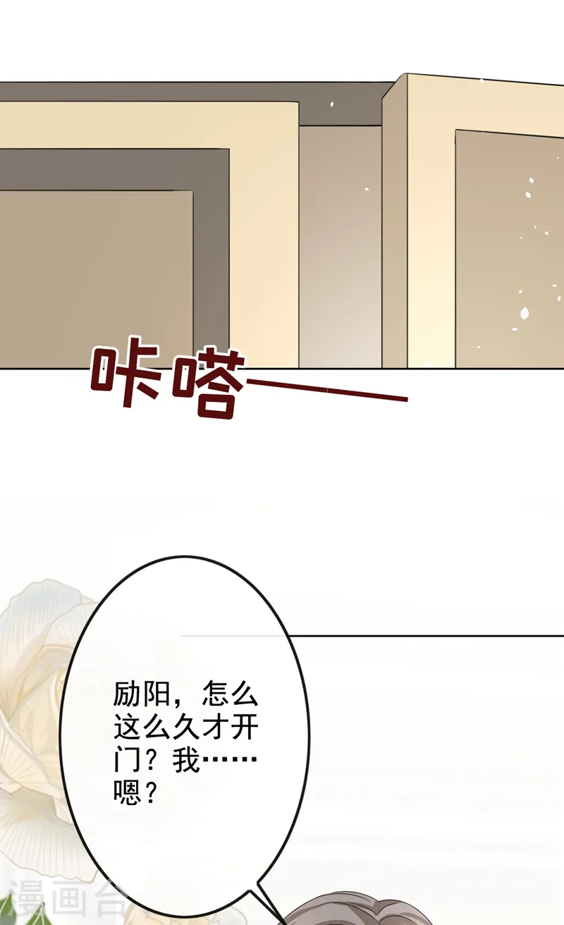 第30话 她是陆励阳的母亲？ 第10页