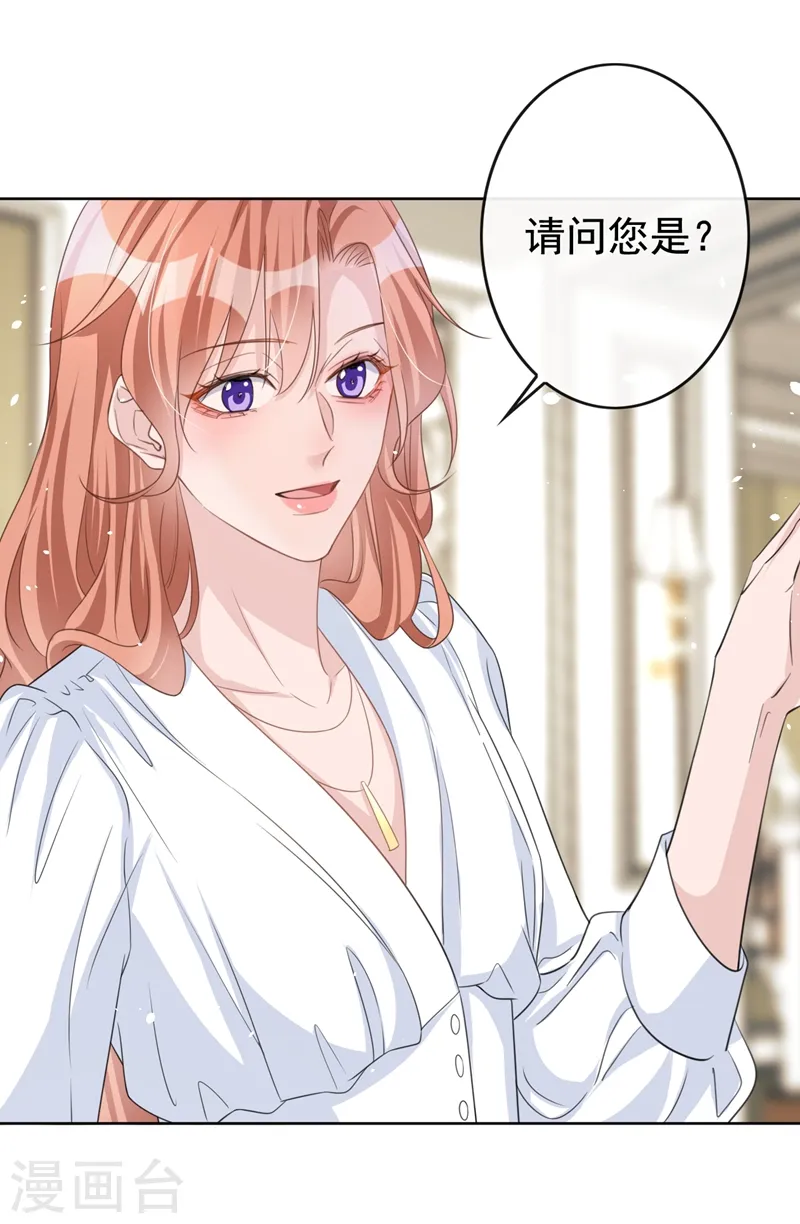 第30话 她是陆励阳的母亲？ 第12页