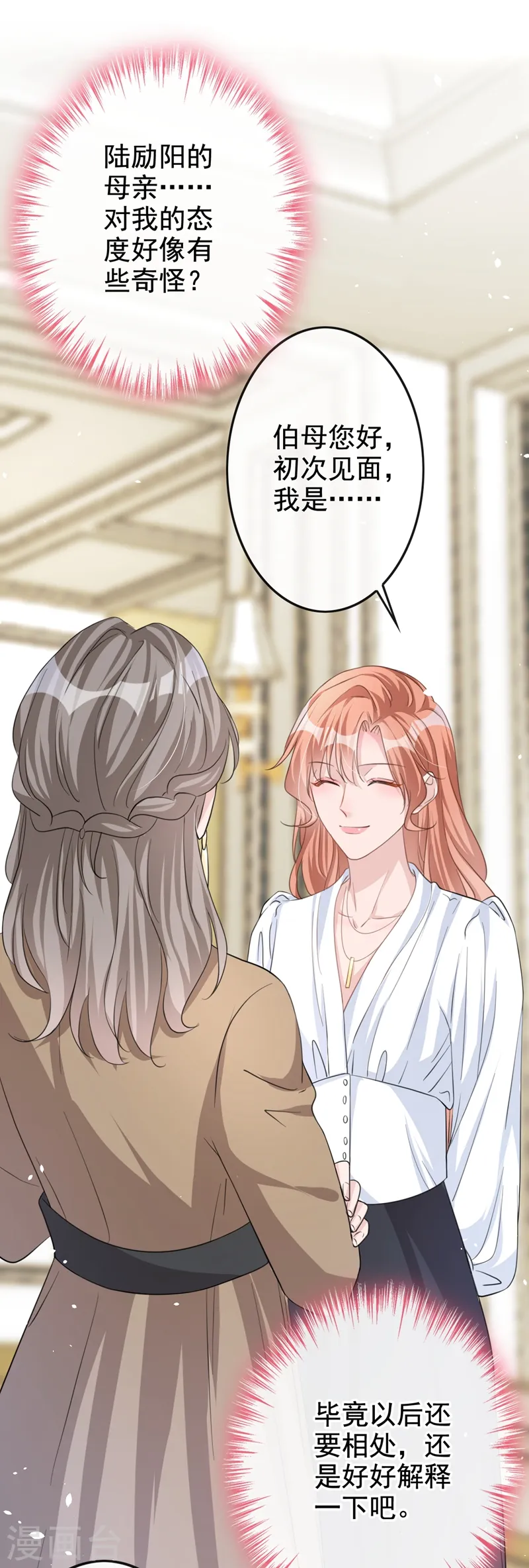 第30话 她是陆励阳的母亲？ 第14页