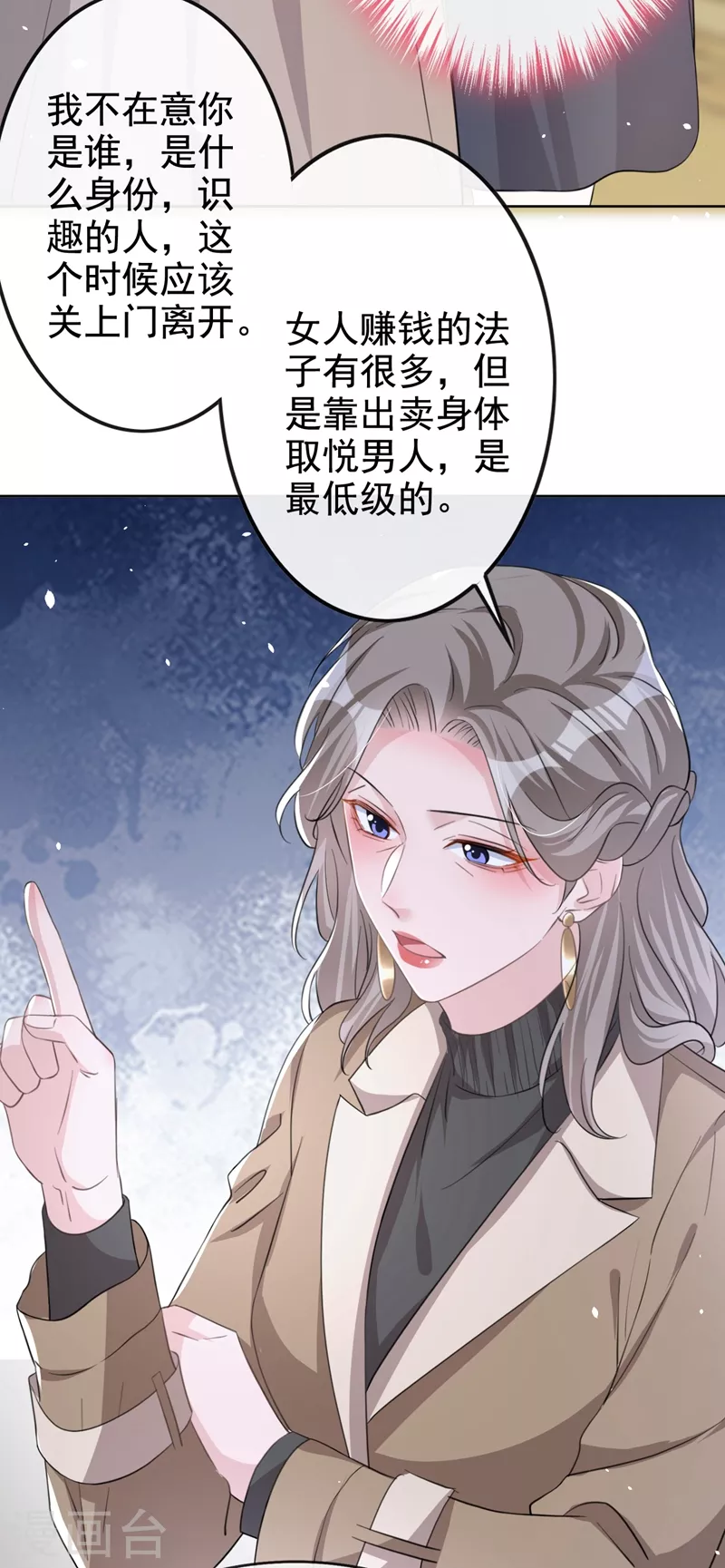 第30话 她是陆励阳的母亲？ 第15页