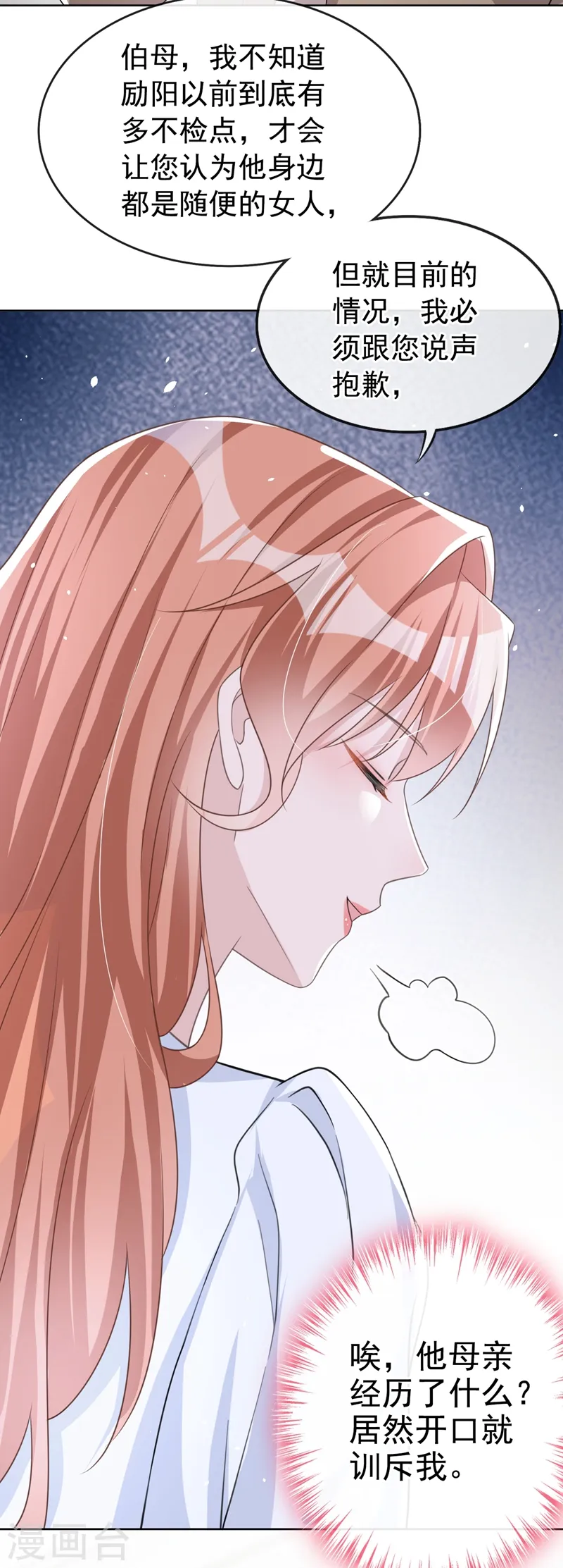 第30话 她是陆励阳的母亲？ 第16页
