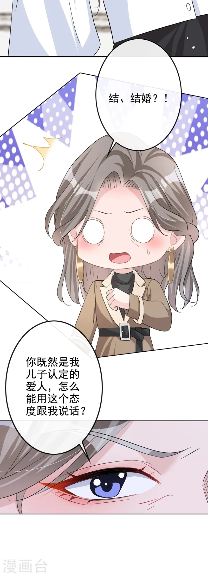 第30话 她是陆励阳的母亲？ 第18页