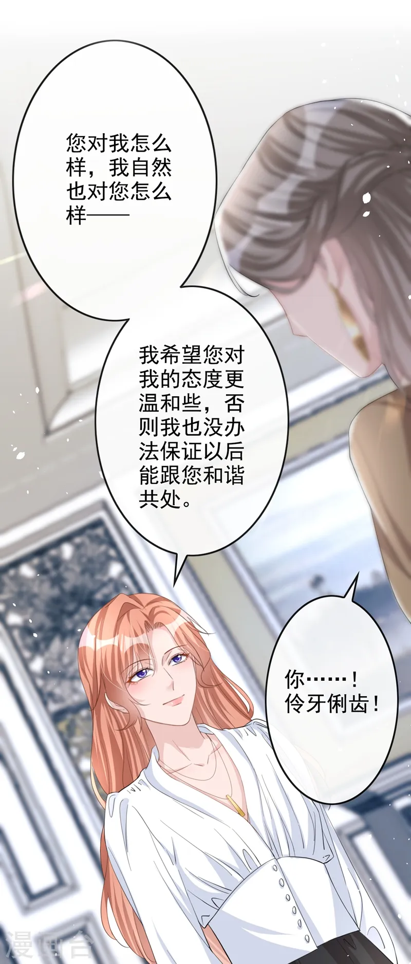 第30话 她是陆励阳的母亲？ 第19页