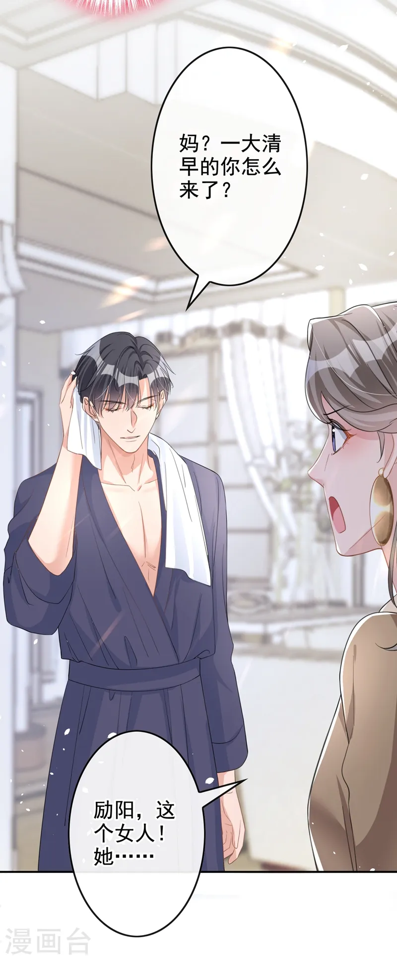 第30话 她是陆励阳的母亲？ 第21页