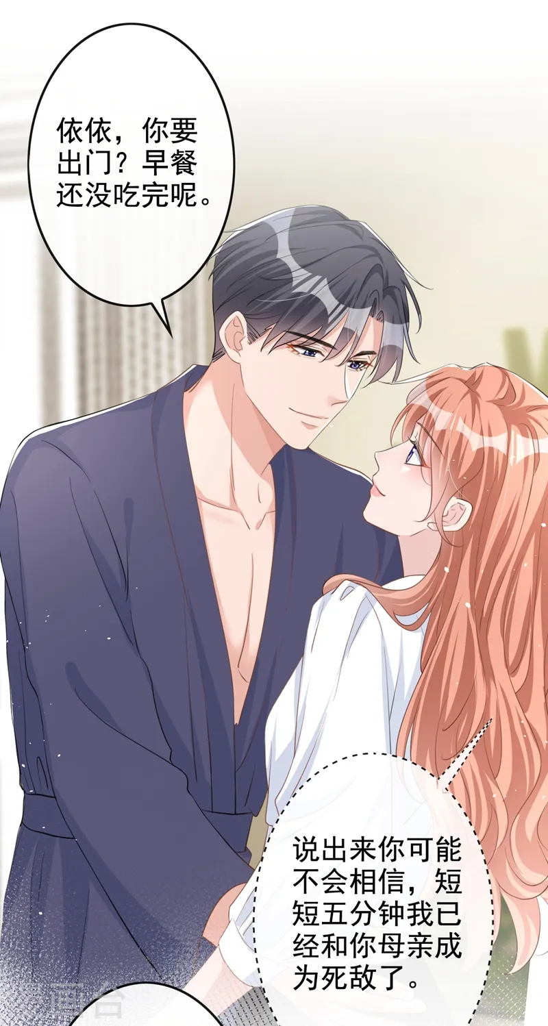 第30话 她是陆励阳的母亲？ 第23页