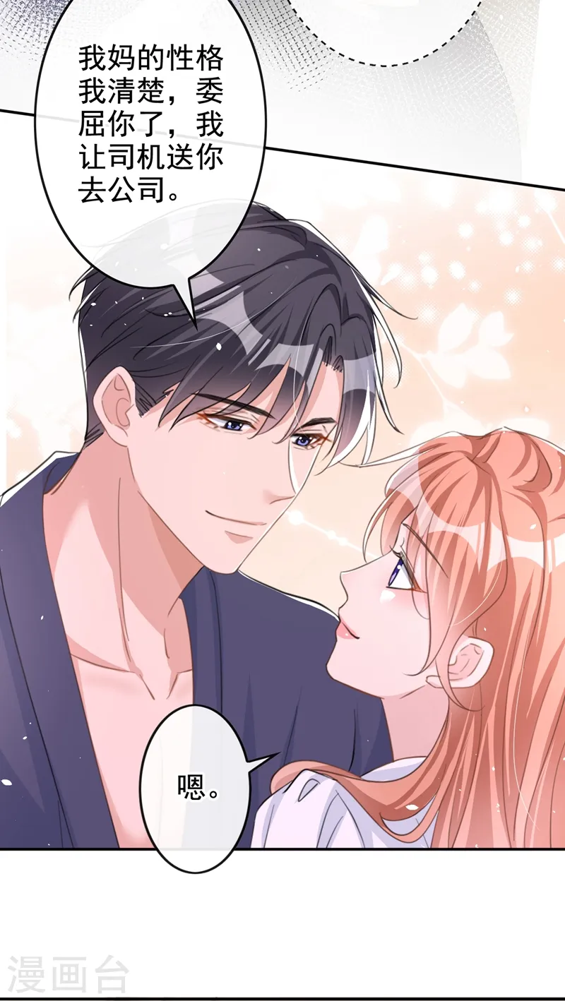 第30话 她是陆励阳的母亲？ 第24页
